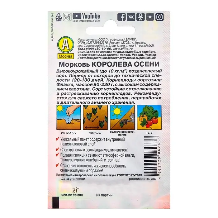 Семена Морковь Семена Морковь "Королева осени" "Лидер", 2 г ,
