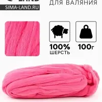 Шерсть для валяния 100 г, цвет флокс