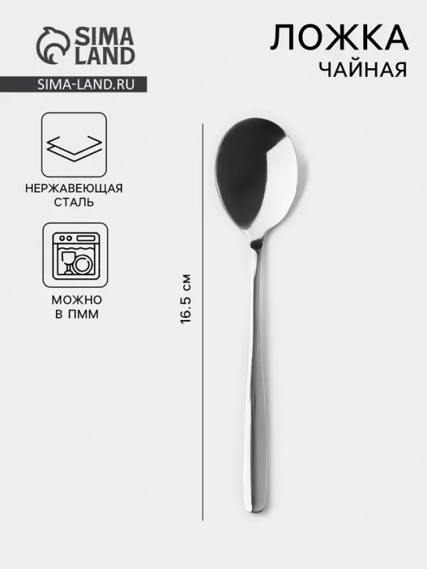 Ложка чайная из нержавеющей стали &laquo;Тайфун&raquo;, длина 16.5 см, серебристая