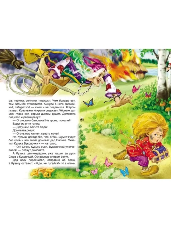 Книга для внеклассного чтения &laquo;Домовёнок Кузька&raquo;, Александрова Т.И.