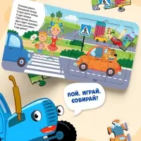 Книга картонная с пазлами &laquo;Еду, еду на машине!&raquo;, &laquo;Синий Трактор&raquo;, 12 стр.