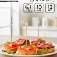 Шпажки для канапе &laquo;Бусинки&raquo;, в наборе 12 шт.