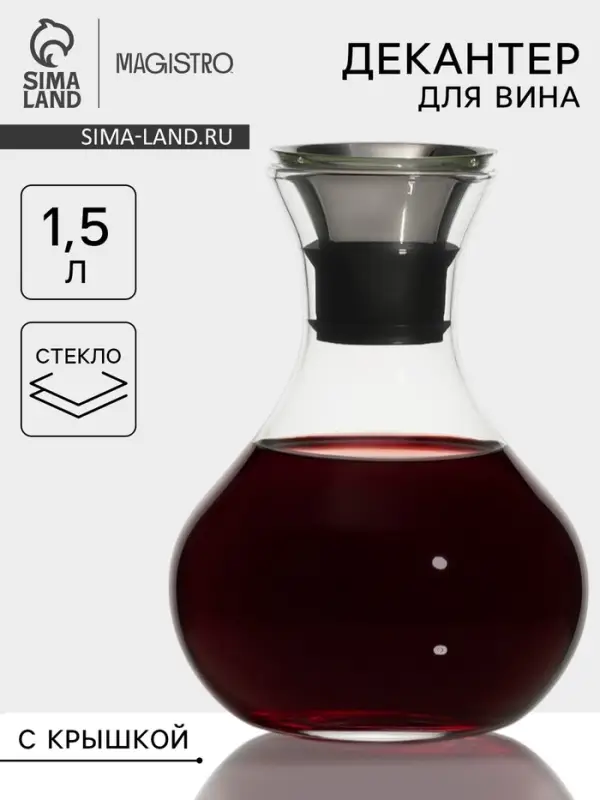 Декантер Magistro &laquo;Богема&raquo;, 1.5 л, 15.5&times;20.5 см, металлическая крышка с диспенсером, стекло, прозрачный