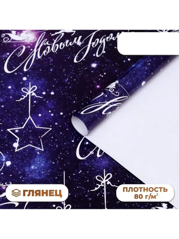 Бумага упаковочная новогодняя глянцевая &laquo;С новым годом&raquo;, 70&times;100 см, 1 лист