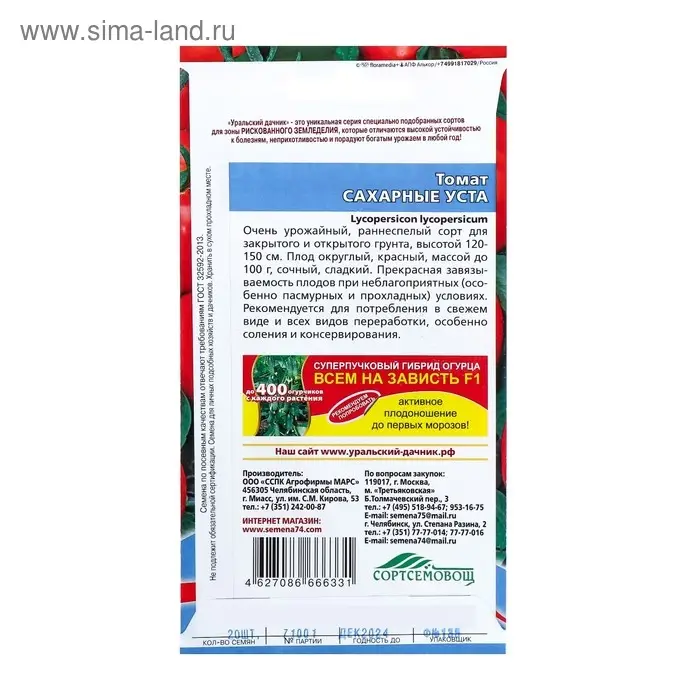 Семена Томат Семена Томат "Сахарные Уста" раннеспелый сорт для закрытого и открытого грунта 20 шт.