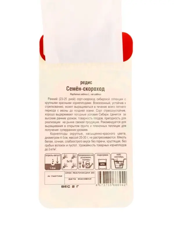 Семена Редис Семен Скороход 2г