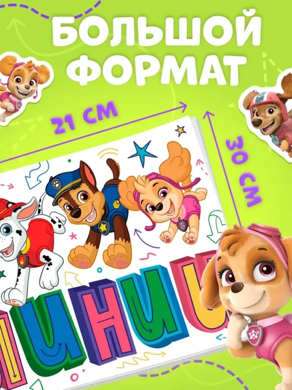 Книга с заданиями и наклейками &laquo;Озорные линии&raquo;, А4, 48 страниц, &laquo;Щенки&raquo;