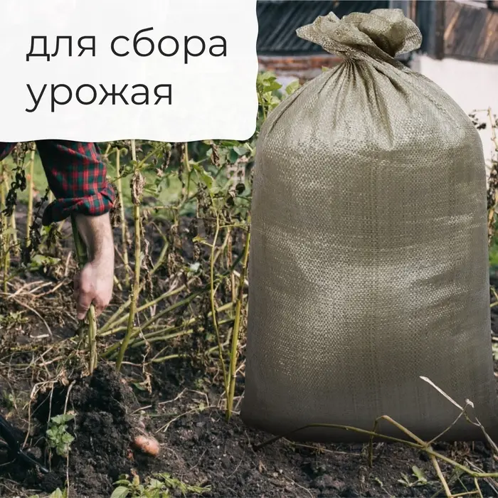 Мешок полипропиленовый, 50 × 90 см, на 40 кг, зелёный Мешок полипропиленовый, 50 × 90 см, на 40 кг, зелёный