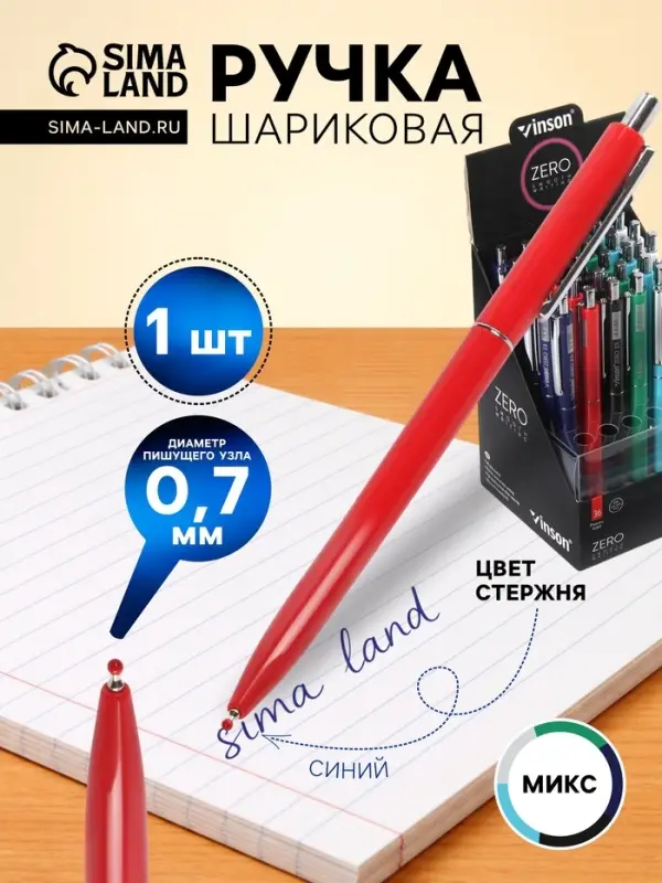 Ручка шариковая Vinson. ZERO, автоматическая, синий стержень, узел 0.7 мм, на масляной основе, МИКС