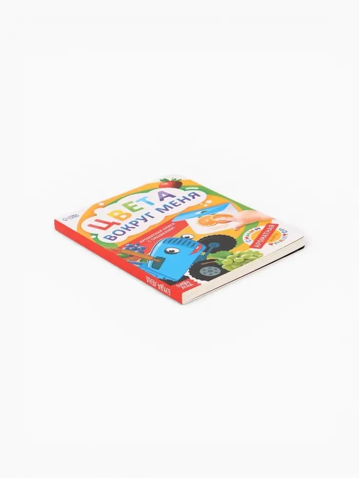 Ароматная книга с окошками &laquo;Цвета вокруг меня. Синий трактор&raquo;, 20 стр.