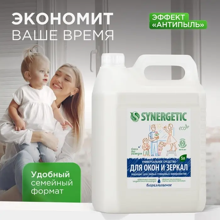 Средство моющее Synergetic, для окон и зеркал, 5 л