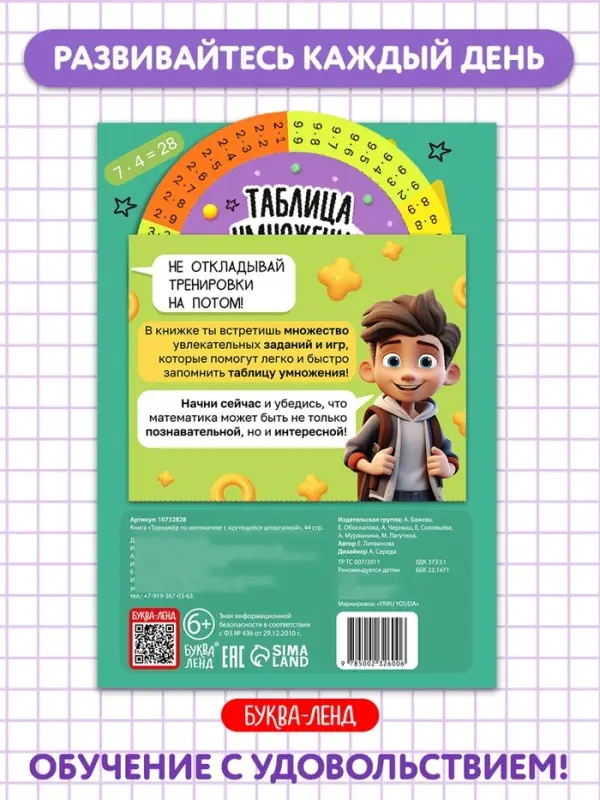 Книга с крутящейся шпаргалкой &laquo;Тренажёр по математике&raquo;, 44 стр., 7+