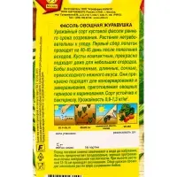 Семена Фасоль овощная Журавушка, Ц/П,5 г