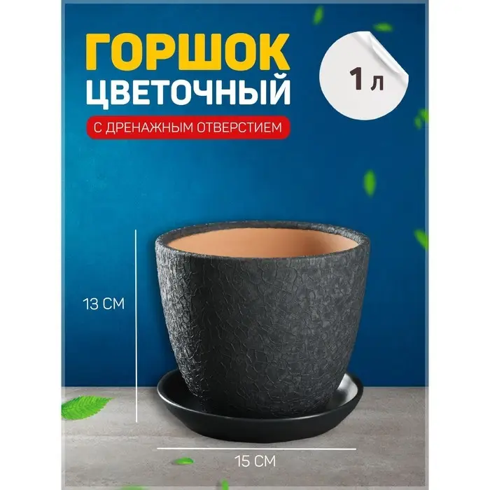 Горшок цветочный Горшок цветочный "Шелк" 1л