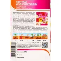 Семена Портулак Крупноцветковый Махровый 0,1 г Семена Портулак Крупноцветковый Махровый 0,1 г