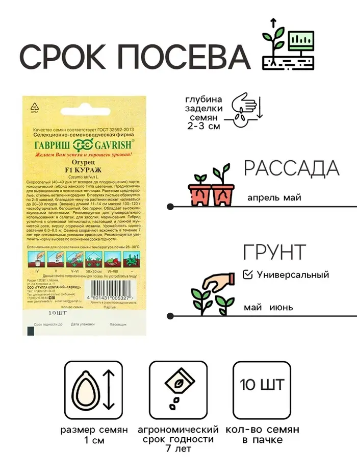 Семена Огурец &laquo;Кураж&raquo; F1, скороспелый, партенокарпический, 10 шт., &laquo;Гавриш&raquo;