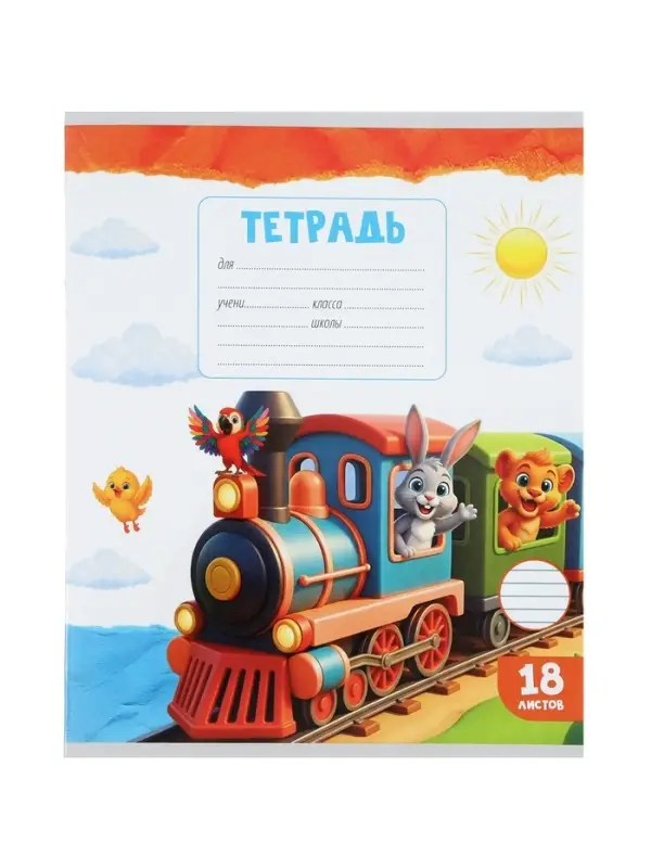 Тетрадь 18 листов в линейку Calligrata KIDS, блок №2, 5 В МИКС