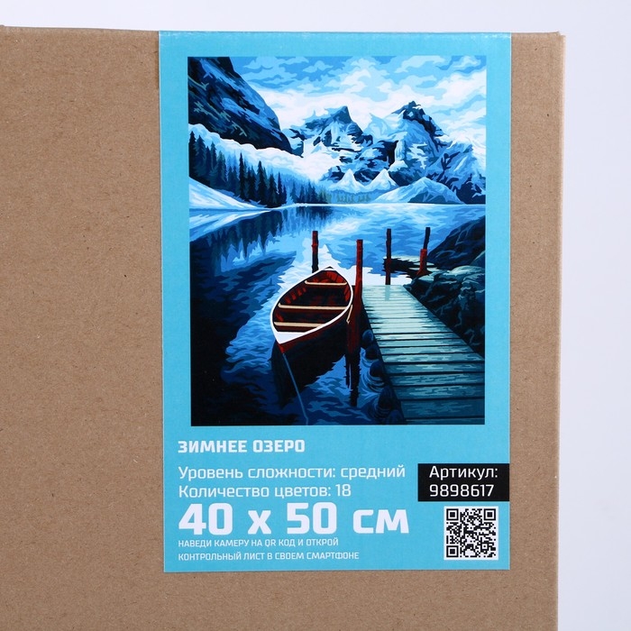 Картина по номерам на холсте с подрамником  Картина по номерам на холсте с подрамником "Зимнее озеро" 40*50 см