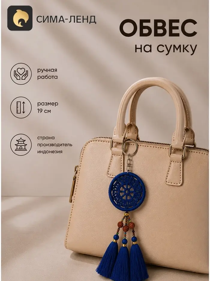 Брелок - обвес на сумку &laquo;Ловец снов&raquo;, 19 см, синий