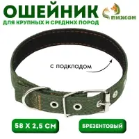 Брезентовый ошейник, 58&times;2.5 см, с подкладом, цвет хаки