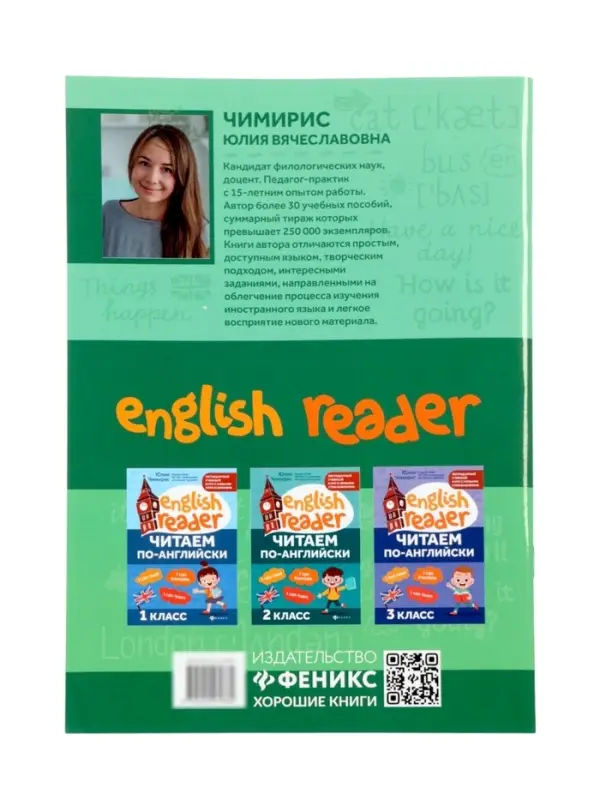 Читаем по-английски. 4 класс, Чимирис Ю. 2026
