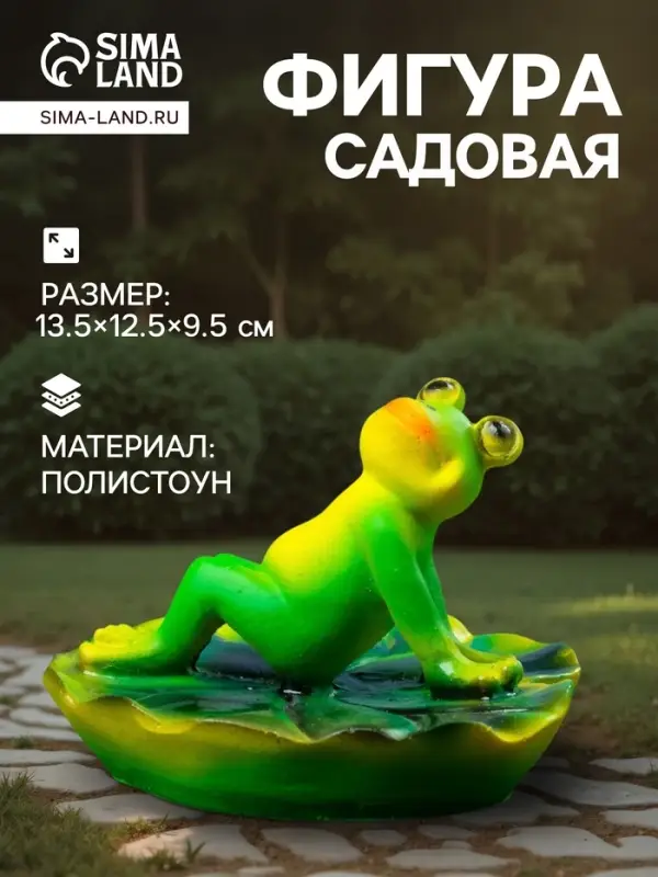 Садовая фигура из полистоуна &laquo;Лягушка загорает&raquo;, 13.5&times;12.5&times;9.5 см