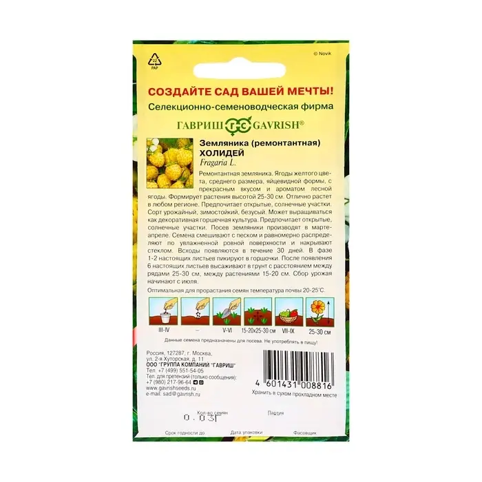 Семена Земляника  Семена Земляника "Холидей", ц/п,  ремонтантная, 0,03 г
