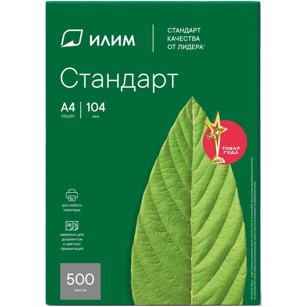 Бумага Илим Стандарт (А4, марка С, 80 г/кв.м, 500 л) Спб