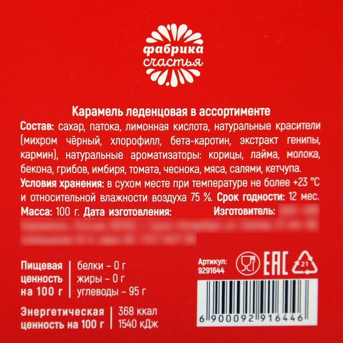 Леденцы «Не сюрприз» с гадкими вкусами, 100 г.
