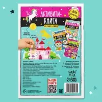 Активити-книга со скретч-слоем &laquo;Для девочек&raquo;, 12 стр.