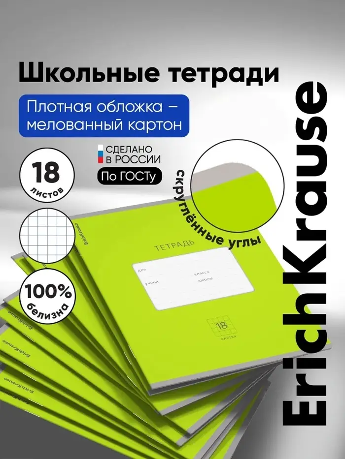 Тетрадь 18 листов в клетку ErichKrause Bright &laquo;Классика&raquo;, обложка мелованный картон, зелёная