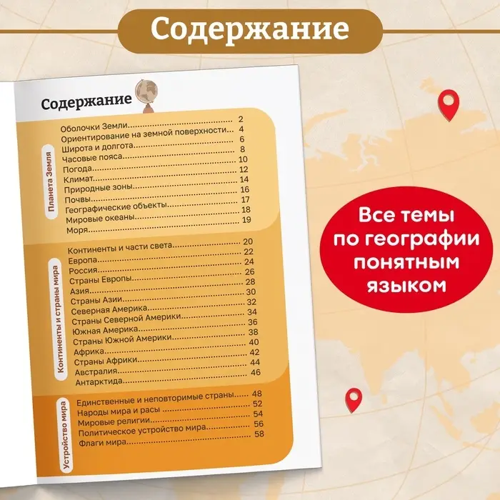 Энциклопедия в мягком переплёте &laquo;География для детей&raquo;, 68 стр.