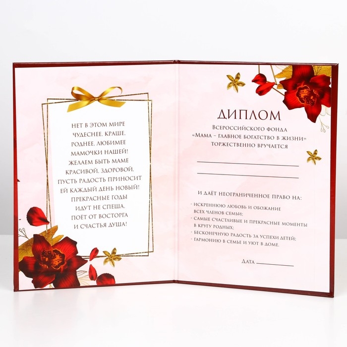 Диплом «Лучшей маме», А5, 21 х 15 см. Диплом «Лучшей маме», А5, 21 х 15 см.