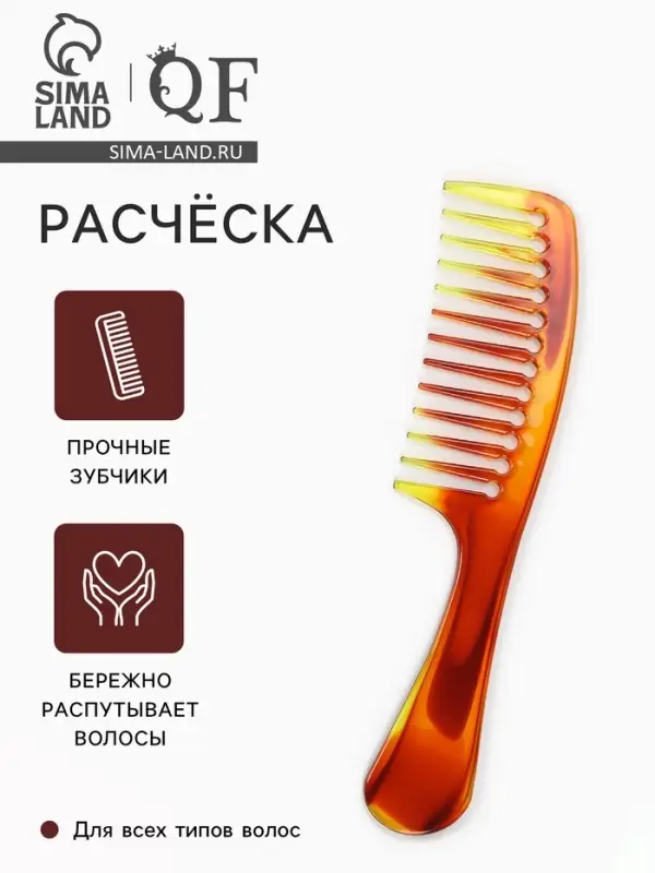 Расчёска, 22&times;5 (&plusmn;1) см, цвет янтарный