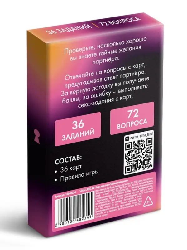 Игра для пар &laquo;Тайные желания&raquo;, 36 карт, 18+