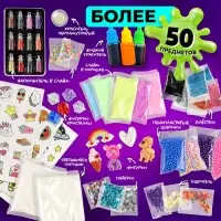 Слайм своими руками &laquo;Мега набор. Сделай слайм&raquo;, 50+ предметов