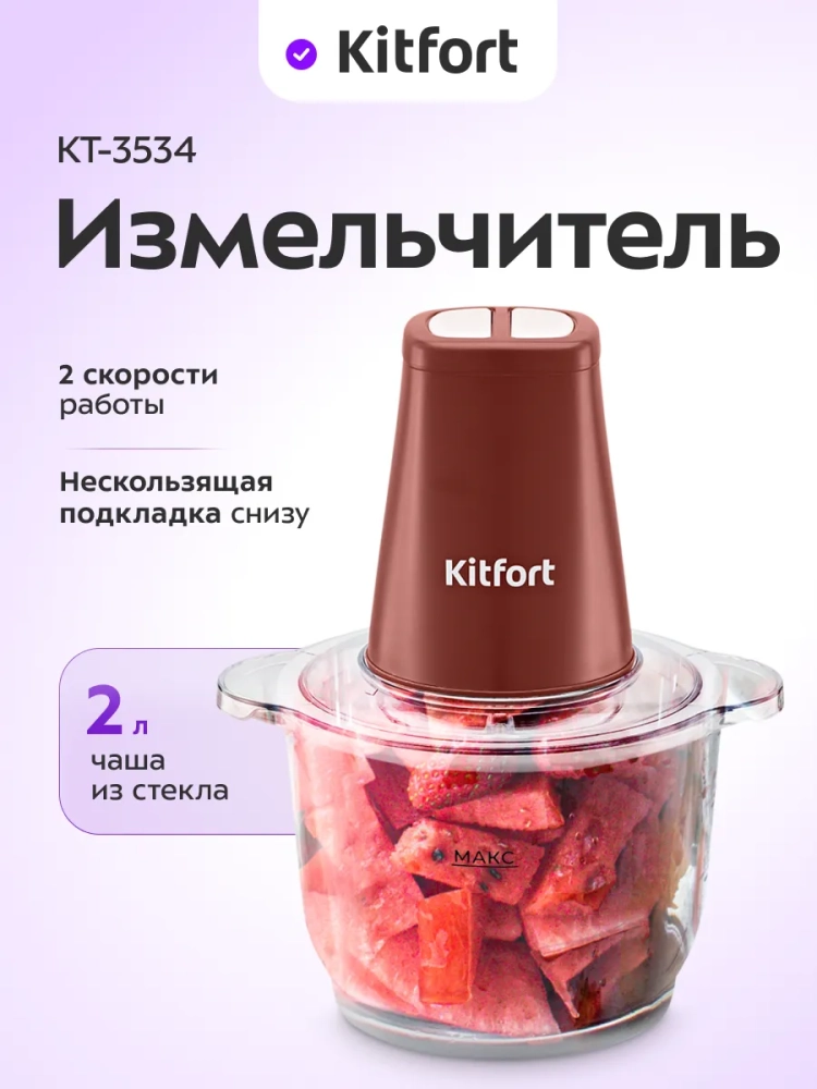 Измельчитель электрический кухонный КТ-3534 - 500 Вт