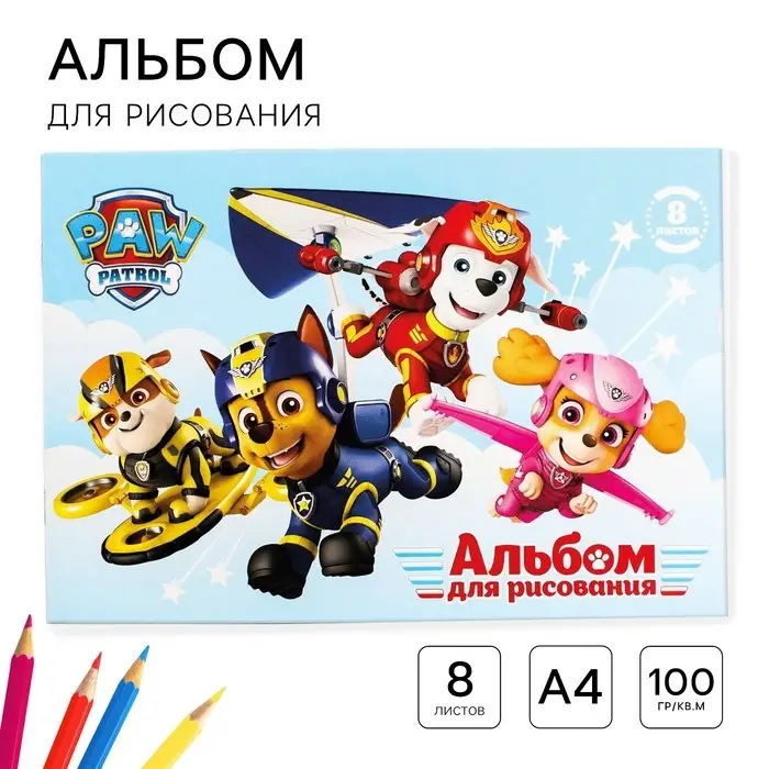Альбом для рисования А4, 8 листов 100 г/м², на скрепке, «Щенячий патруль» Альбом для рисования А4, 8 листов 100 г/м², на скрепке, «Щенячий патруль»