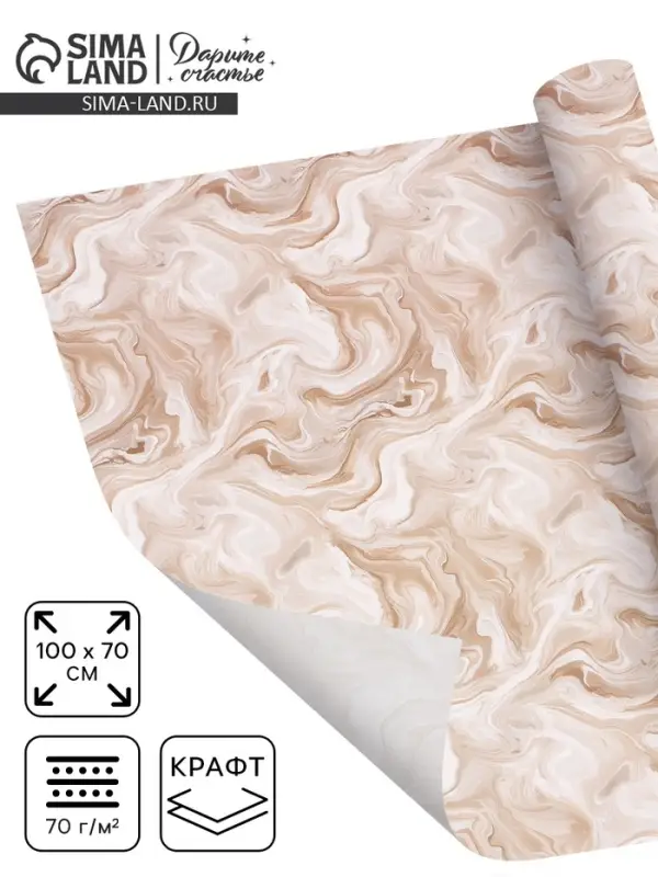 Бумага упаковочная крафт &laquo;Мрамор&raquo;, 70&times;100 см