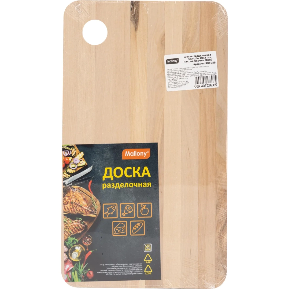 Доска разделочная Sencillo 18х31см