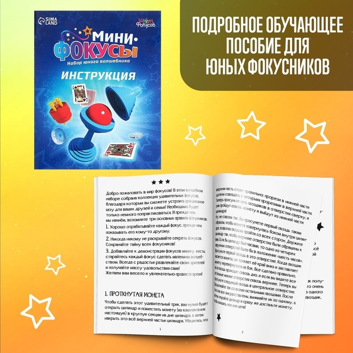 Набор «Мини фокусы», 24 фокуса, инструкция в комплекте
