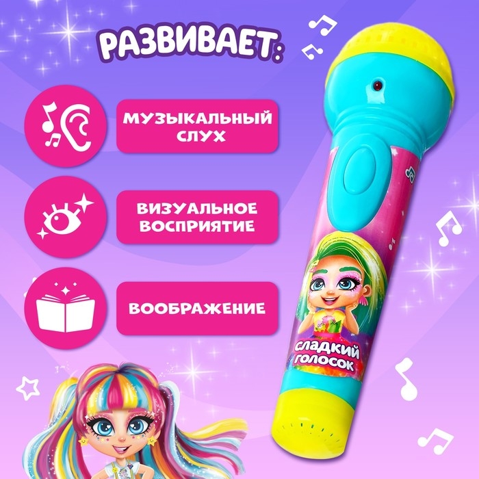 Микрофон музыкальный «Сладкий голосок», световые и звуковые эффекты, работает от батареек Микрофон музыкальный «Сладкий голосок», световые и звуковые эффекты, работает от батареек