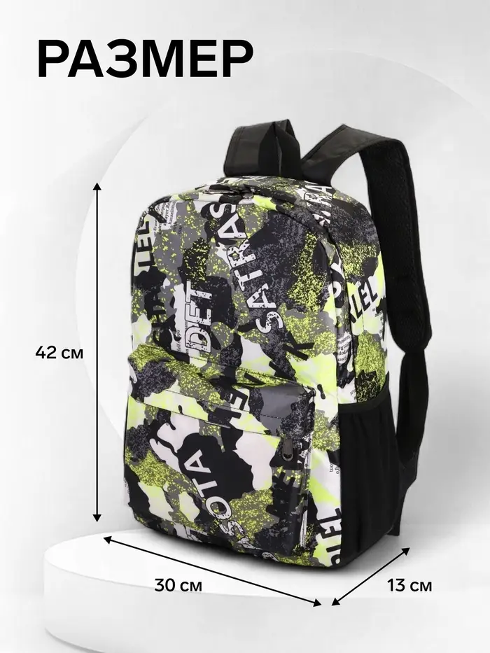 Рюкзак школьный на молнии, с карманами, с принтом, размер 30&times;13&times;42 см, жёлтый/серый