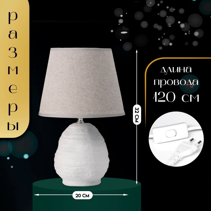 Настольная лампа с абажуром RISALUX «Аризона», 1×40 Вт, Е27, серый, 20×20×32 см Настольная лампа с абажуром RISALUX «Аризона», 1×40 Вт, Е27, серый, 20×20×32 см