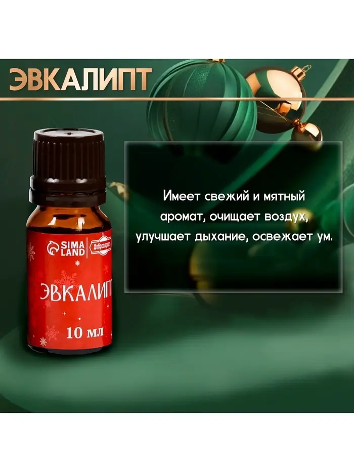Новогодний набор эфирных масел &laquo;С легким паром!&raquo;, в подарочной коробке, 8 шт. по 10 мл