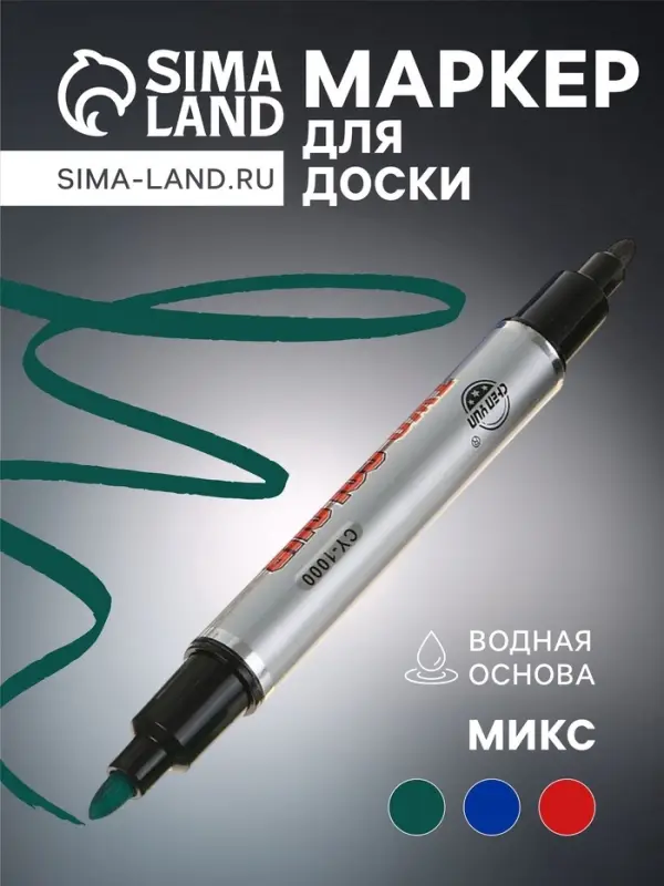 Маркер для доски, узел 2.5 мм, ширина линии 2.5 мм, двусторонний, водный, МИКС