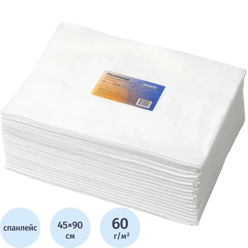 Салфетка спанлейс 45x90 см, белый, пл.60, тиснение, 50шт/уп, 10265(0421)