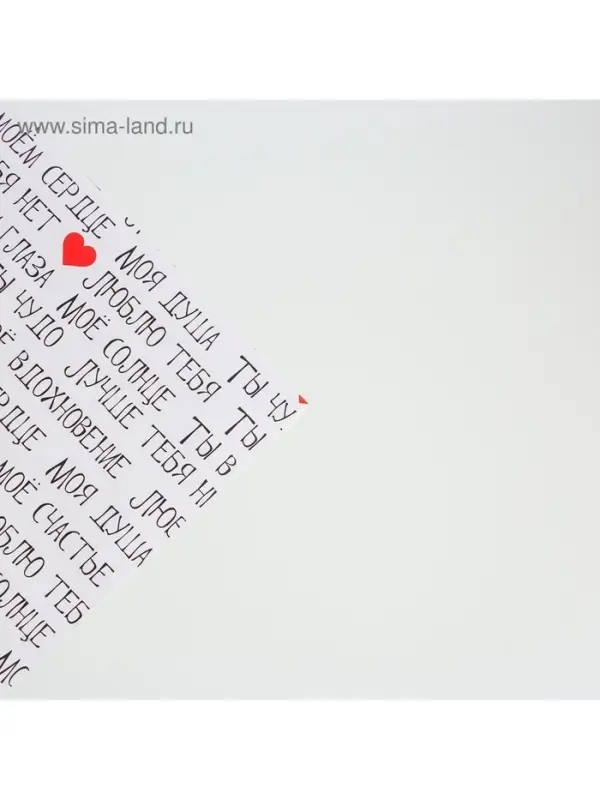 Бумага упаковочная глянцевая «Ты моё счастье», 70×100 см