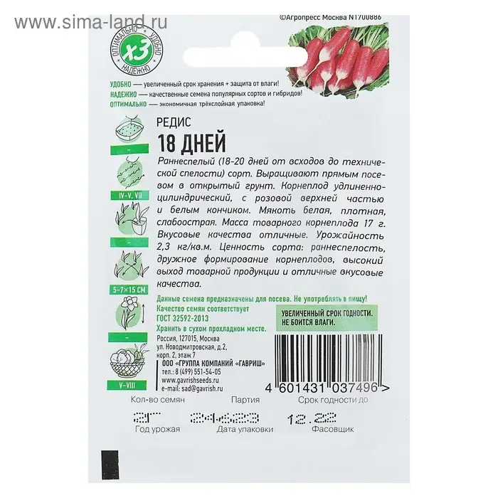 Семена Редис 18 дней, ц/п, 2,0 г ХИТ х3 серия ХИТ х3 Семена Редис 18 дней, ц/п, 2,0 г ХИТ х3 серия ХИТ х3