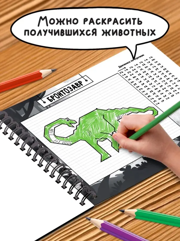 Книга детская &laquo;Графические диктанты. Динозавры&raquo;, 36 стр.